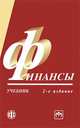 Финансы, 