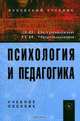 Психология и педагогика, Э. В. Островский, Л. И. Чернышова 