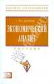 Экономический анализ: Учебник / Н.А. Казакова. + CD-ROM. - (Высшее образование)., (Гриф), Казакова Наталия Александровна 