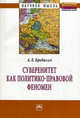 Суверенитет как политико-правовой феномен: Монография А.Л. Бредихин. - (Научная мысль)., Бредихин Алексей Леонидович 