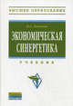 Экономическая синергетика: Учебник / Н.А. Логинова. - (Высшее образование: Бакалавриат)., Логинова Наталья Анатольевна 