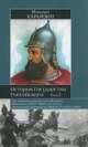 История Государства Российского. В 12 томах. В 3 книгах. Книга 3. Тома 9-12, Николай Карамзин 