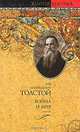 Война и мир. Книга 2. Том 3, 4, Л. Н. Толстой 