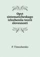 Опыт систематического изложения теории словесности, P. Timoshenko 
