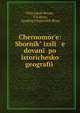 Черноморье: Сборник исследований по исторической географии, Filip Jakob Bruun, F K Brun, Lyudvig Filippovich Brun 