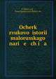 Очерк звуковой истории малорусского наречия, P. Zhitet?s?k?? , Pavel Ignat?evich Zhitet?s?ki? 