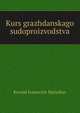 Курс гражданского судопроизводства, Kronid Ivanovich Malyshev 