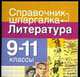 Литература. 9-11 классы, Денис Чижов 
