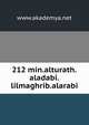 212 min.alturath.aladabi.lilmaghrib.alarabi, www.akademya.net 