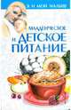 Младенческое и детское питание, Киреевский Игорь Ростиславович 