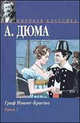 Граф Монте-Кристо. В 2-х книгах. Книга 1, Дюма Александр 