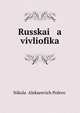 Russkai a vivliofika, Nikola? Alekseevich Polevo? 