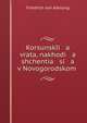 Корсунские врата, находящиеся в Новогородском Софийском соборе, Friedrich von Adelung 