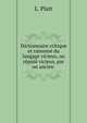 Dictionnaire critique et raisonne du langage vicieux, ou repute vicieux, par un ancien ., L. Platt 