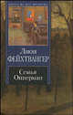 Семья Опперман, Фейхтвангер Лион 