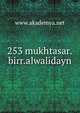 253 mukhtasar.birr.alwalidayn, www.akademya.net 