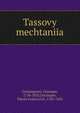 Тассовые мечтания, Compagnoni, Giuseppe, 1754-1833,Ostolopov, Nikola Fedorovich, 1782-1833 