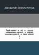 Опыт обозрения жизни сановников, управлявших иностранными делами в России. 1, Aleksandr Tereshchenko 