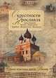 Окрестности Ярославля, Борисов Николай Сергеевич 