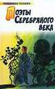 Поэты серебрянного века, Сухова Н. 