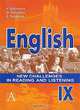 English: New Challenges in Reading and Listening IX / Английский язык. Книга для чтения и аудирования. IX класс, Виктория Сафонова, Олег Поляков, С. Строкова 