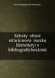 Сжатый обзор истории новой Русской литературы, Pavel Aleksandrovich Viskovatov 