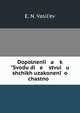 Дополнения к "Своду действующих узаконений О частной золотопромышленности в России.", E. N. Vasil?ev 