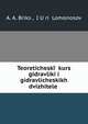 Теоретический курс гидравлики и гидравлических движителей, A. A. Briks , I?U?ri? Lomonosov 