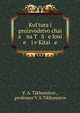 Культура и производство чая на цейлоне и в Китае, V. A. Tikhomirov , professor V A Tikhomirov 