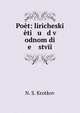 Поэт: лирический этюд в одном действии, N. S. Krotkov 