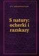 С натуры: очерки и рассказы, Il?i?a? Aleksandrovich Salov 