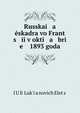 Русская эскадра во Франции в октябре 1893 года, I?U?l?? Luk?i?a?novich Elet?s? 