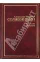 А. И. Солженицын. Рассказы. Крохотки, Солженицын Александр Исаевич 