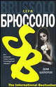 Дом шепотов - (The International Bestseller), Брюссоло Серж 