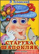 Старуха Шапокляк, К.В. Тер-Захарянц,Э.Н. Успенский 