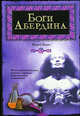 Боги Абердина, Натан Михей 
