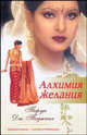 Алхимия желания, Теджпал Тарун Дж. 