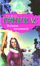 Поднять Атлантиду., Гриниас Томас 