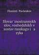 Словарь иностранных слов, вошедших в состав Русского языка, Florenti? Pavlenkov 