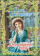 Возлюбленный горец, Сара Беннет 