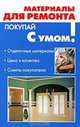 Материалы для ремонта, Орине Фидорович 