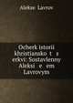 Ocherk istor?i khrist?ansko? t s erkvi: Sostavlenny? Aleksi e em Lavrovym, Alekse? Lavrov 