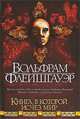 Книга, в которой исчез мир, Вольфрам Флейшгауэр 