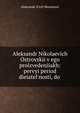 Aleksandr Nikolaevich Ostrovskii v ego proizvedeniiakh: pervyi period dieiatel'nosti, do ., Aleksandr Il?ich Nezelenov 
