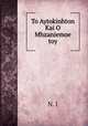 To Aytokinhton Kai O Mhzaniemoe toy, N. I 