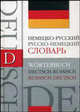 Немецко-русский, русско-немецкий словарь / Worterbuch Deutch-Russisch, Russisch-Deutch, Елена Ивановна Лазарева, Людмила Сергеевна Блинова 