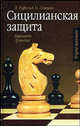 Сицилианская защита. Вариант Дракона., Эдуард Гуфельд, О. Стецко 