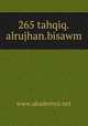 265 tahqiq.alrujhan.bisawm, www.akademya.net 