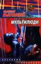 Мультилюди, Выставной Владислав Валерьевич 