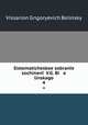 Систематическое собрание сочинений В.Г. Белинского. 4, Vissarion Grigoryevich Belinsky 